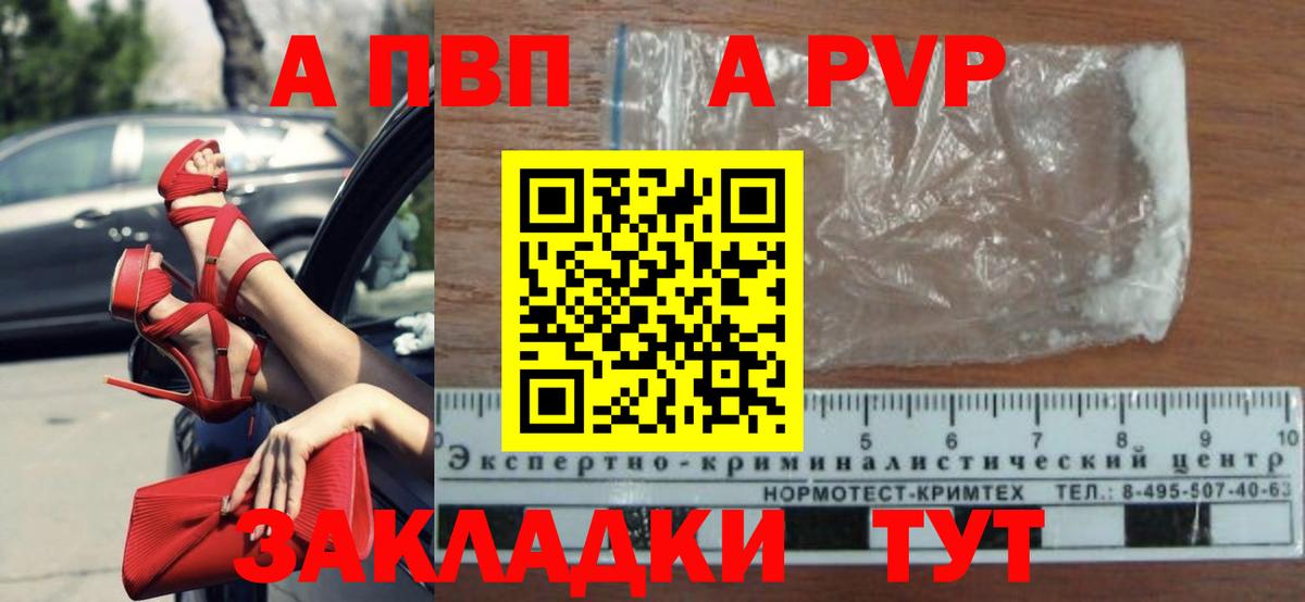 A-PVP кристаллы  A-PVP  Ахтубинск  A-PVP Соль  Альфа ПВП мука  Вход с VPN 