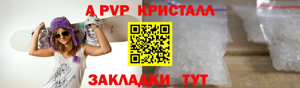 Alpha PVP крисы CK Ахтубинск