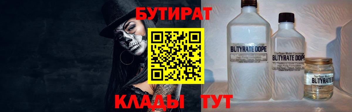 Бутират BDO 33%  БУТИРАТ  Ахтубинск  Вход с VPN 