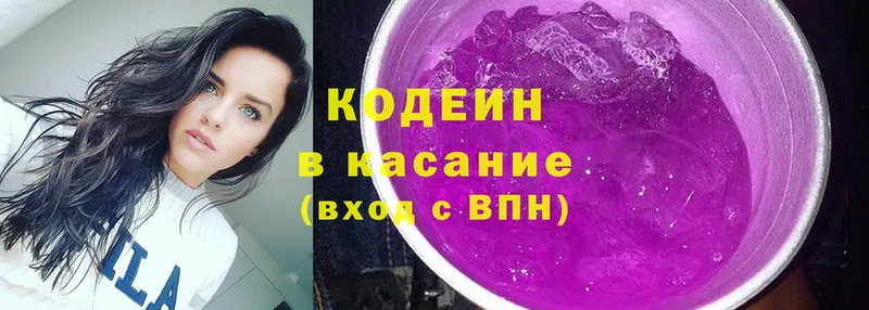 Кодеин Purple Drank  Ахтубинск 