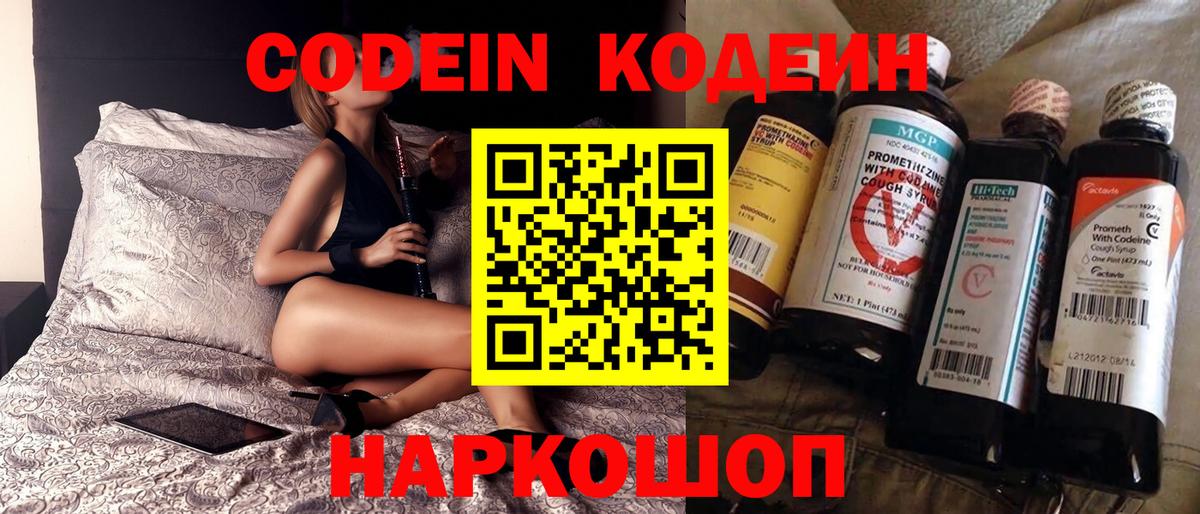 Ахтубинск  Кодеиновый сироп Lean напиток Lean (лин)  Кодеиновый сироп Lean Purple Drank  Вход с VPN 