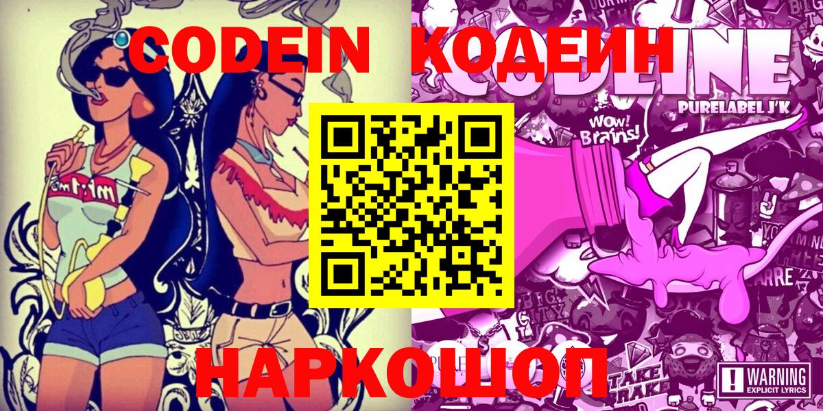Codein напиток Lean (лин) Ахтубинск
