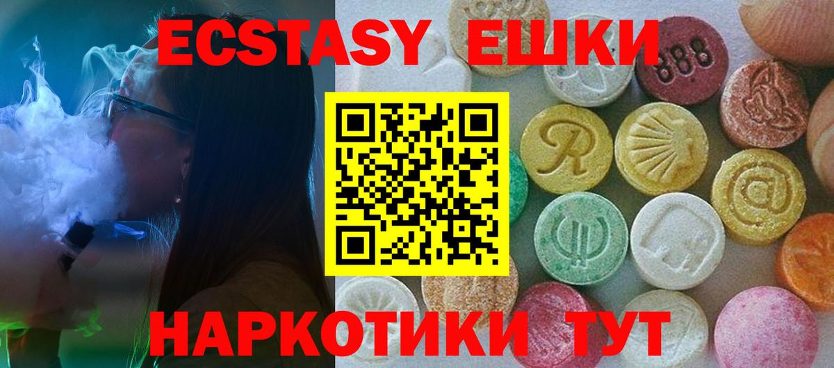 ЭКСТАЗИ  Ахтубинск  Ecstasy XTC  ЭКСТАЗИ таблы 