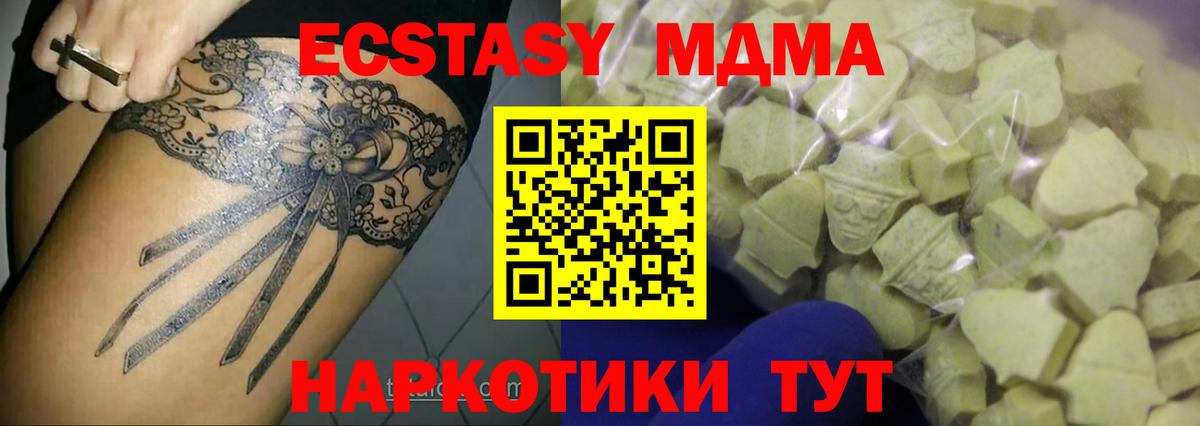 Экстази MDMA Ахтубинск