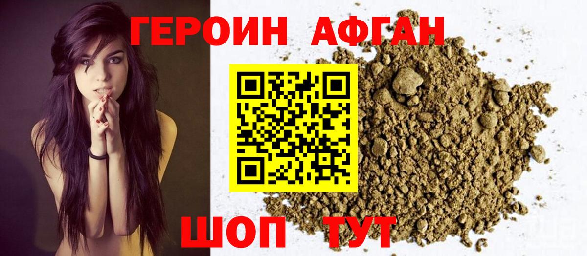 Героин белый Ахтубинск