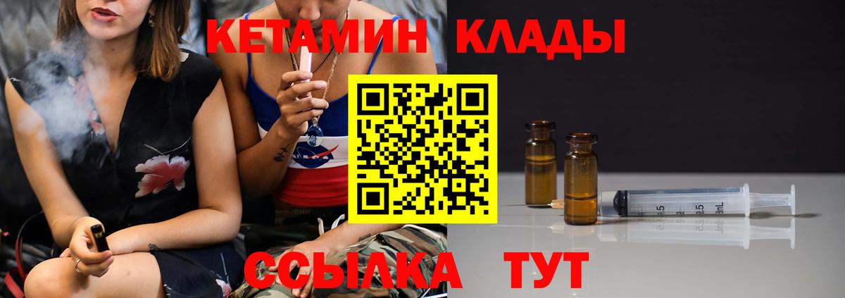 КЕТАМИН VHQ  Вход с VPN  Ахтубинск 