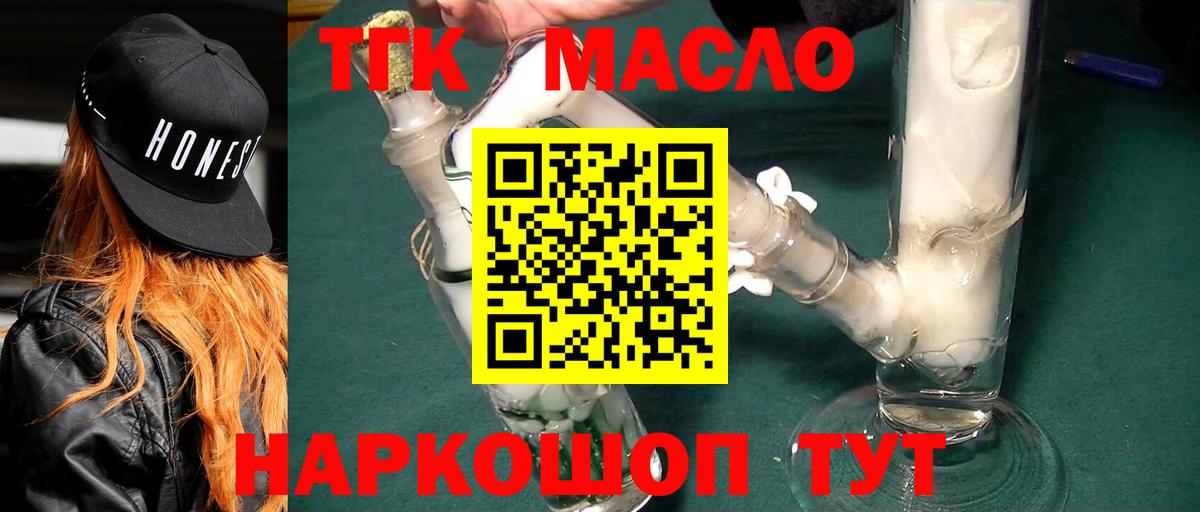 ТГК THC oil  Вход с VPN  Дистиллят ТГК Wax  Ахтубинск 
