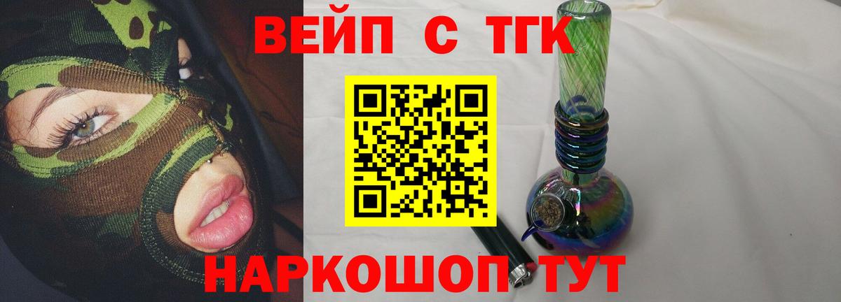 ТГК вейп Ахтубинск